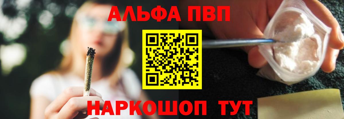 Alpha PVP Соль Советск