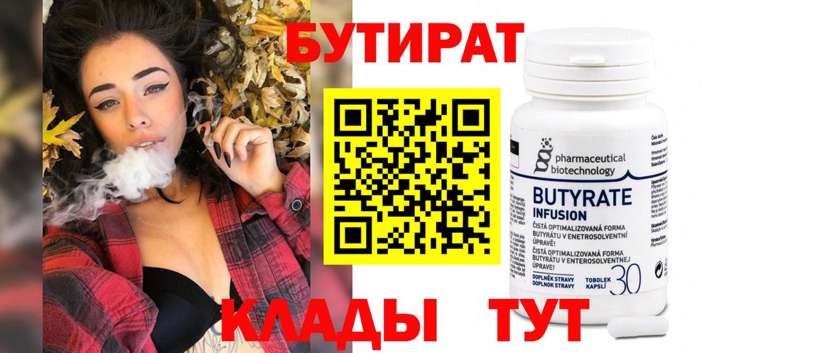 Бутират BDO 33% Советск