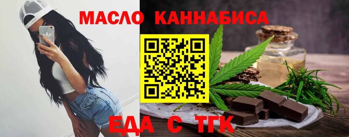 Печенье с ТГК марихуана  Вход с VPN  Советск 