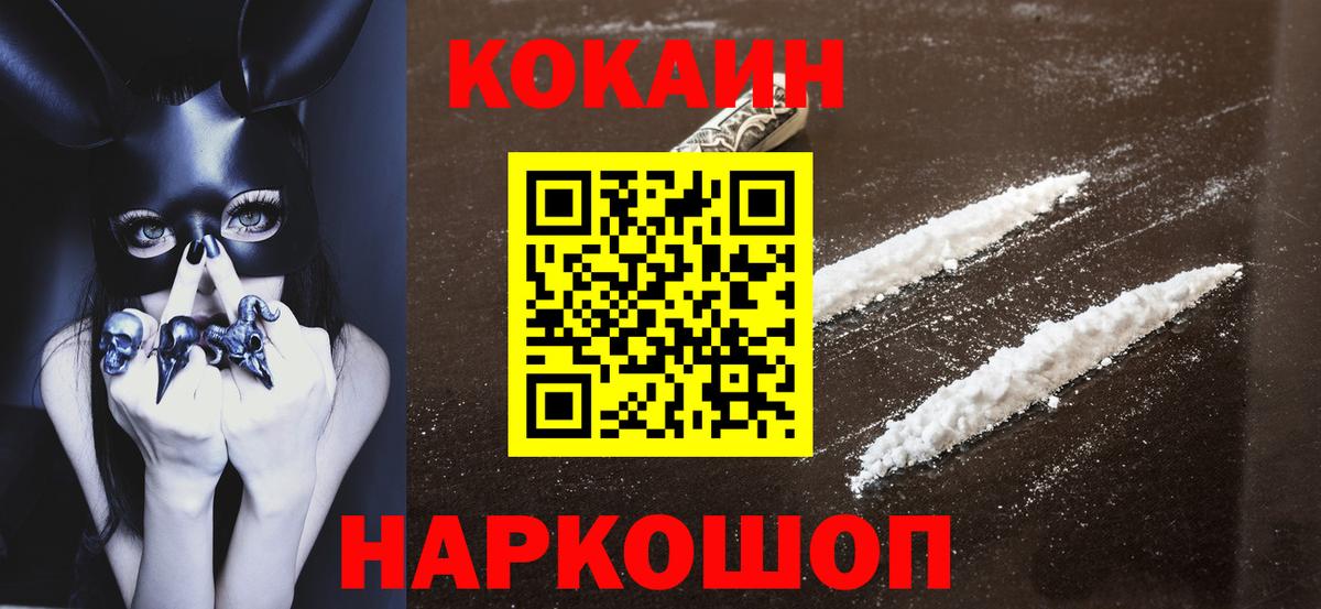 Кокаин FishScale Советск