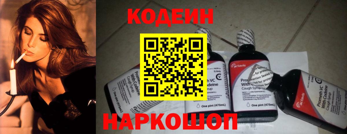 Кодеиновый сироп Lean Purple Drank  Codein Purple Drank  Вход с VPN  Советск 