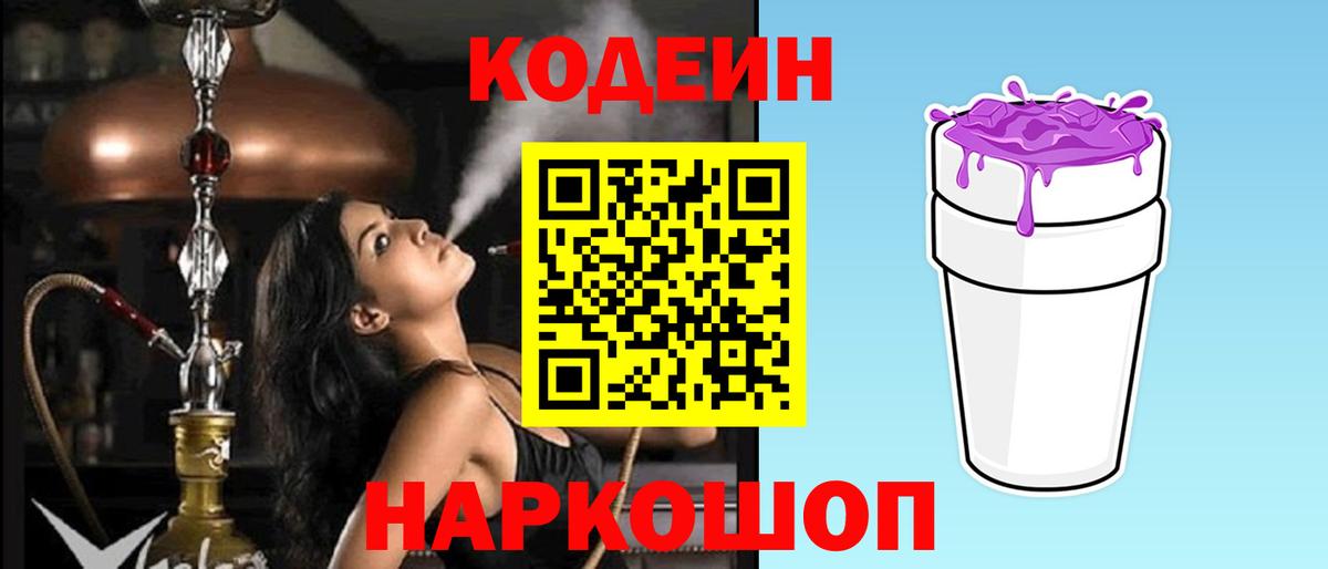 Кодеин напиток Lean (лин) Советск