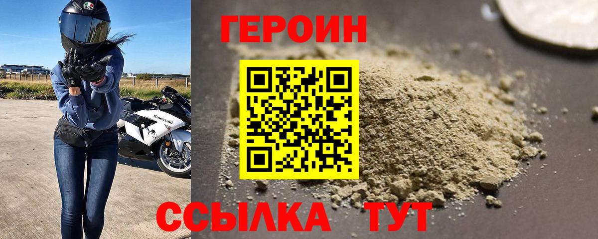 Героин  ГЕРОИН гречка  Вход с VPN  Советск 