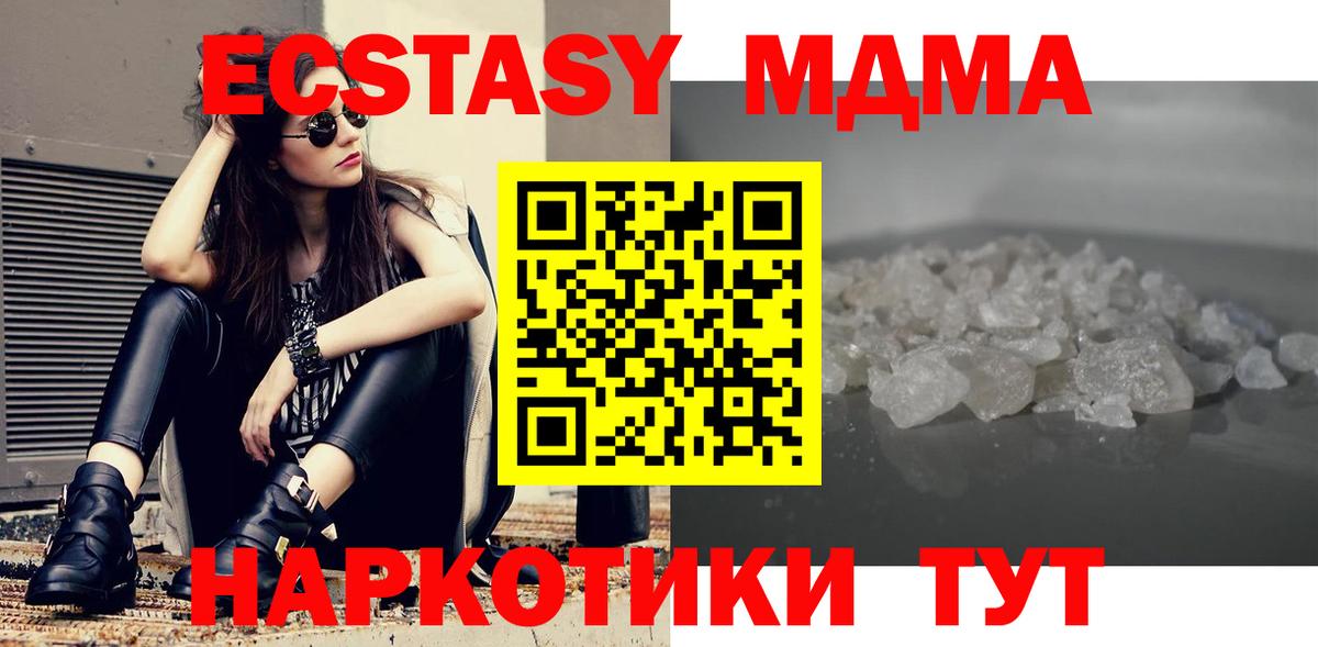 МДМА кристаллы  Вход с VPN  MDMA  МДМА crystal  Советск 