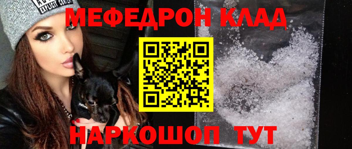Меф  Мефедрон 4 MMC  МЕФ VHQ  Вход с VPN  Советск 