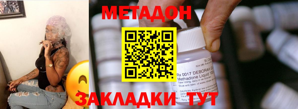 Метадон methadone Советск
