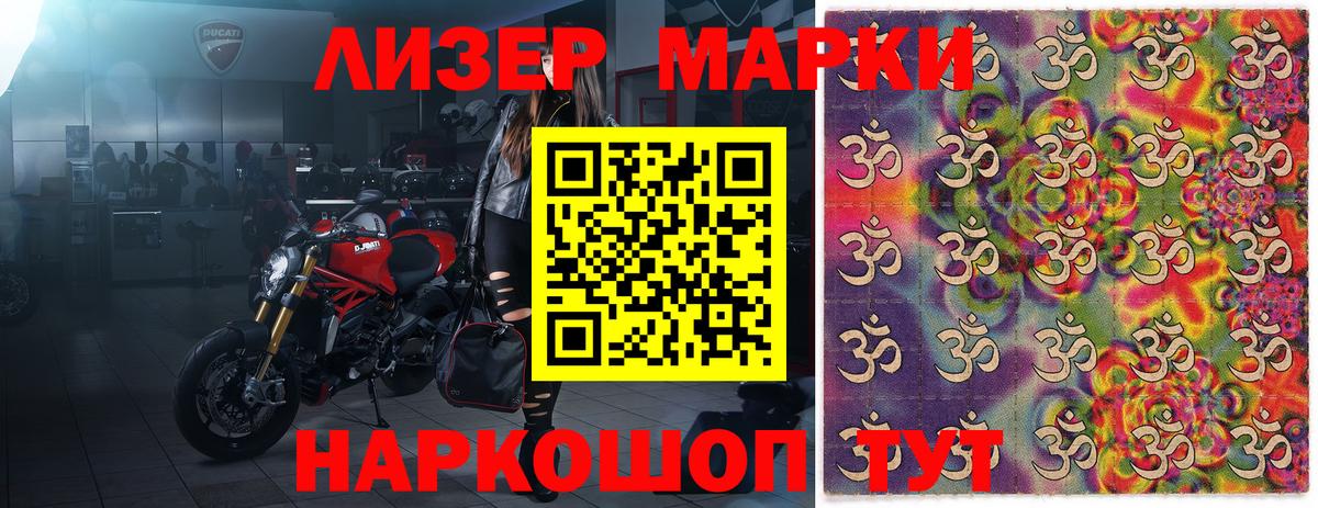 Наркотические марки 1500мкг Советск